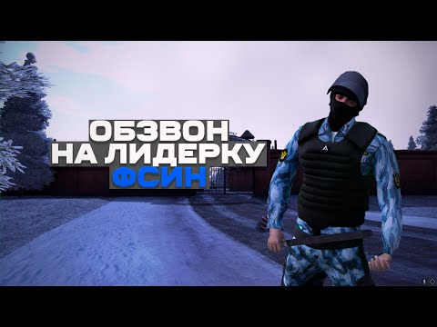 Видео: ПРОВЕЛ ОБЗВОН на ЛИДЕРКУ ФСИН. Будни ГЛАВНОГО АДМИНИСТРАТОРА на AMAZING ONLINE в GTA CRMP