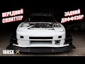 180SX S13: Сделал новый передний сплиттер и задний диффузор.