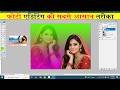 How to Edit Photo in Photoshop | How To Edit Photo Step By Step | Photoshop me Photo Editing