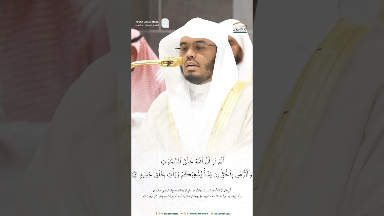 مقتطف من تلاوة فضيلة الشيخ أ.د.#ياسر_الدوسري من صلاة العشاء 3 جمادى الآخرة 1446هـ