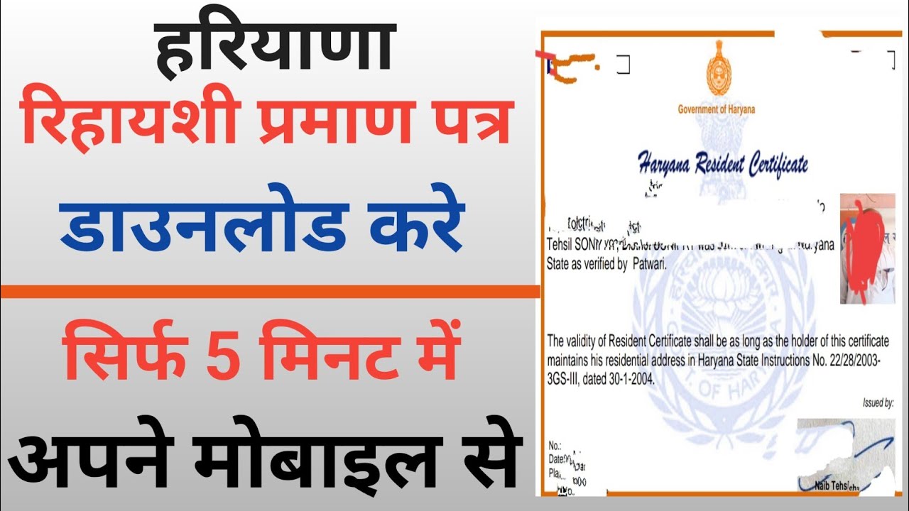 haryana-domicile-certificate-kaise-download-kre-saralharyanahelpcenter