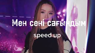 Сара Амангелді - Мен сені сағындым |speed up| кавер