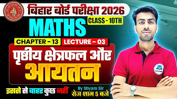Class 10 Maths | पृष्ठीय क्षेत्रफल और आयतन | Chapter 13 | Bihar Board Class 2026 | Maths Lecture 03
