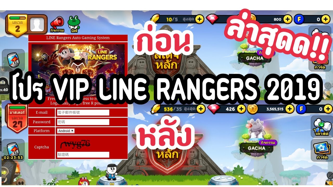 LINE RANGERS สอนใช้โปร VIP LINE RANGERS 2019 ล่าสุด!! ไม่โดนเเบน 100%