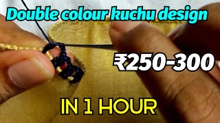 Small beads double colour kuchu design. ₹250-300 range kuchu design. Simple & cute design in 1 hour.