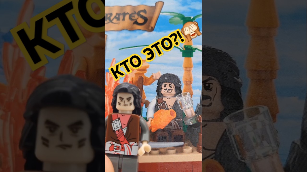 ОБЗОР НА НАБОР PIRATES 