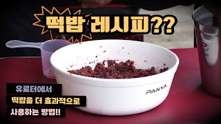 유료터에서 떡밥을 더 효과적으로 사용하는 방법!!