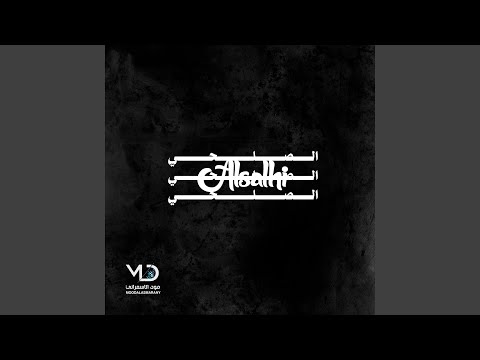 الصلحي قلبي شقا ياحمود