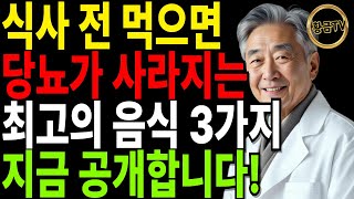 혈압약 평생 먹는다고요? &#39;이것&#39; 3개월만 바꿔도 혈관이 20살 젊어집니다 ㅣ고혈압개선ㅣ당뇨관리ㅣ콜레스테롤ㅣ혈관건강ㅣ황금TV