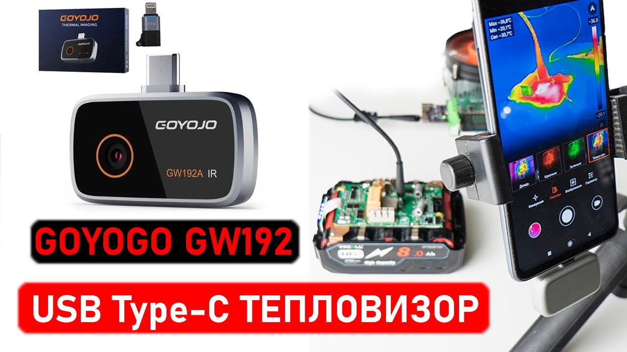 Прокачай смартфон! GOYOJO GW192A USB тепловизор для смартфона  с Aliexpress