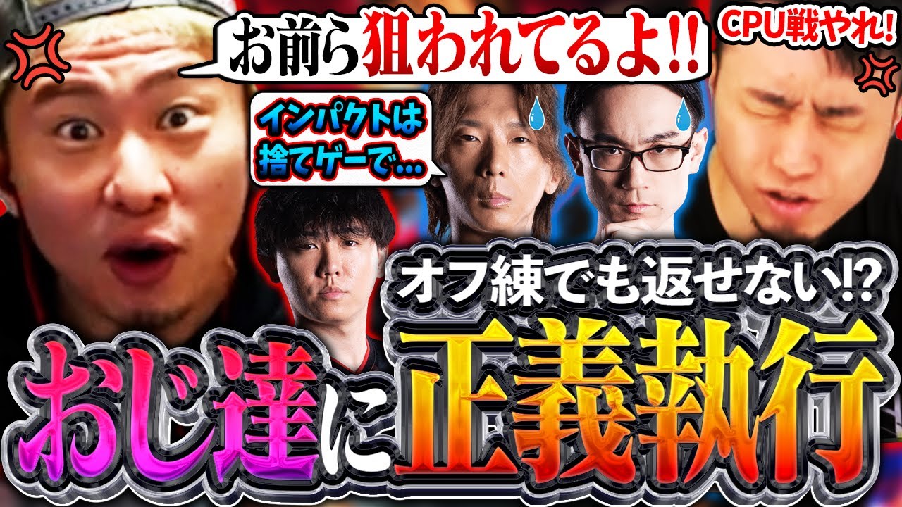 オフ練を経ても返せない!?一向に成長しないおじ達のインパクト返しに正義の鉄槌が下される!!【かずのこ/ボンちゃん/シュート/どぐら】【立川/CR/スト6】