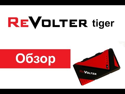 ReVolter Tiger - Лучшее ПЗУ для автомобиля