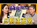 血圧を20以上薬で下げると突然死&amp;認知症リスクUP?...高血圧の9割は治療してはいけない &ldquo;恐ろしいワケ&rdquo; とは  【高血圧の闇Part1:岡田結実と学ぶ地上波タブーの健康新常識!】