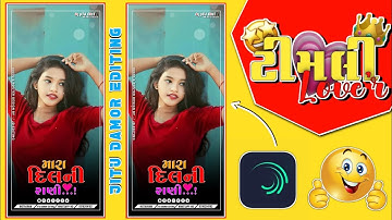 ‼️New Timli Status Editing ‼️ alight motion video editing gujarati // #jitudamorediting  #सीखिए