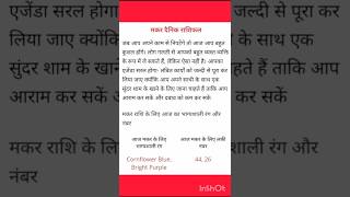 वृश्चिक धनु मकर कुंभ राशि 😊 #astro #lalkitab #rashiphal #shorts