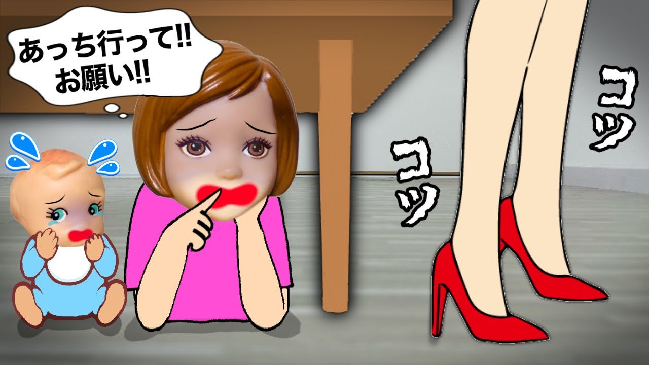 【絶対に音を立てるな🤫】小学生が赤ちゃんを全力で守れ🔥 見つかると連れてかれる⁉️