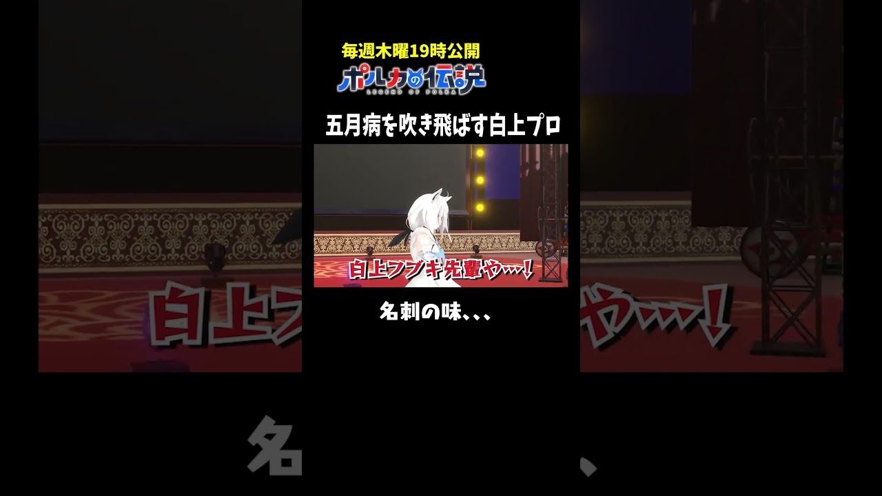 ポルカの名刺の味は〇〇？　#ポルカの伝説 #尾丸ポルカ