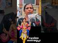 സ്വാമിയേ ശരണമയ്യപ്പാ #swamiyesaranamayyappa #sabarimalai #publicopinion #shorts #trendingshorts