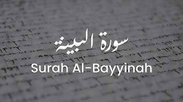 سورة البينة للشيخ علي البراق | المصحف المرتل