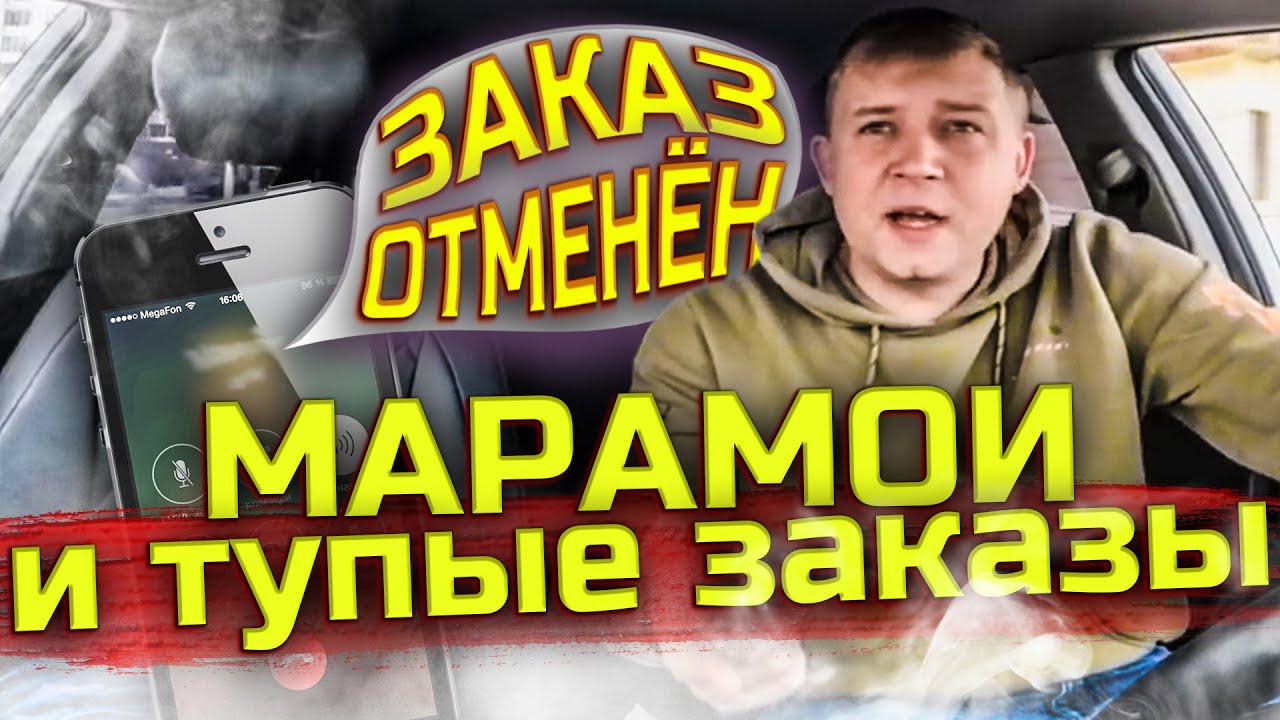 ТУПОГОЛОВЫЕ МАРАМОИ В ТАКСИ | НАЗВАЛ ДЕБИЛОМ | ТРЕШ ЭКОНОМ - YouTube