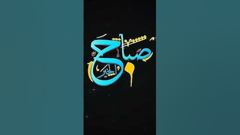 احمد العجمي الآية 129 سورة ال عمران