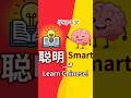 Chinese Words for Beginners 🀄💬 | Speak Like Native #chinesevocabulary #learnchinese #shorts