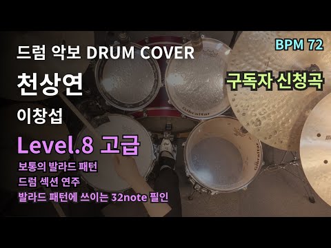 천상연 - 이창섭