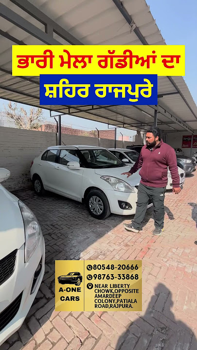 ☎️80548-20666☎️98763-33868 car #usedcars #punjab #india #trending #viralvideo  #youtubeshorts