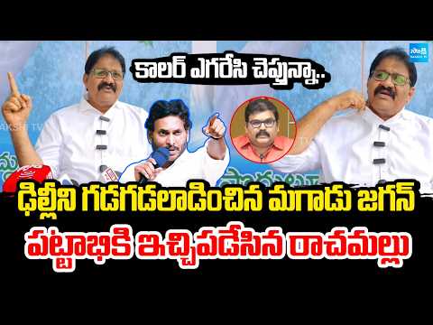YSRCP Rachamallu Siva Prasad Reddy Strong Counter To Pattabhi Ram | Ys Jagan | Chandrababu - SAKSHITV