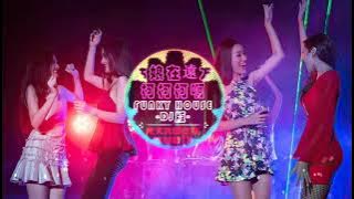 Cô Nương Ở Phương Xa Remix(Funky house) Re-edit ver - 姑娘在遠方 - 柯柯柯啊 Remix (DJ版)🔥 Hot Tiktok Douyin#抖音