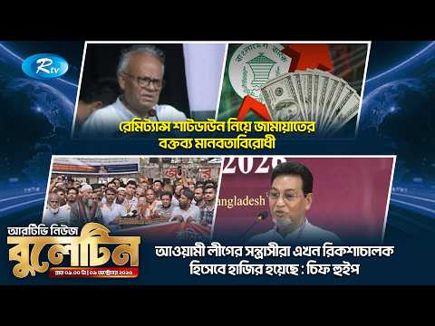 রাতের নিউজ বুলেটিন | ০৯ অক্টোবর, ২০২৬ | Rtv News Bulletin 09.00 PM | Latest Bangla News