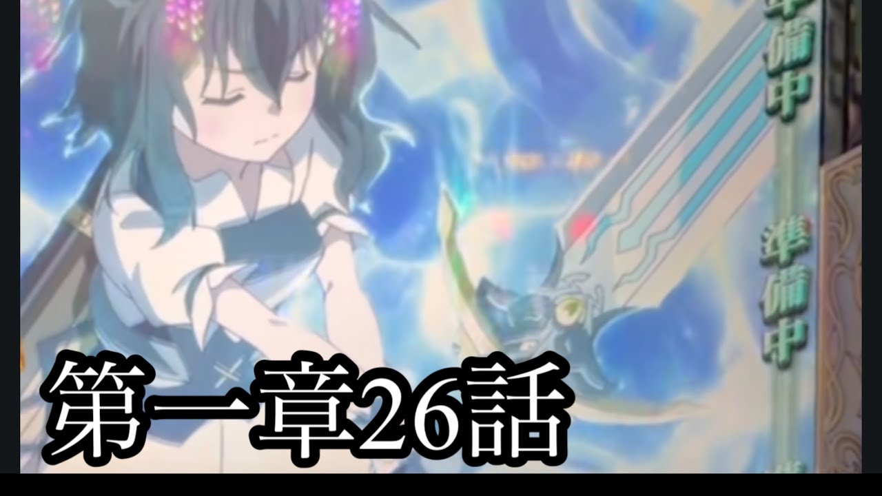 第一章26話　転生したら剣でした　スロット
