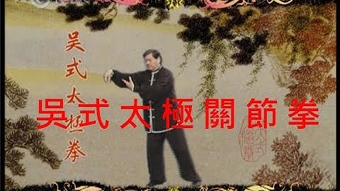 Wu-style Tai Chi Chuan - 108 Movements Joint Form - Demonstration + Explanations - GM Eddie Wu