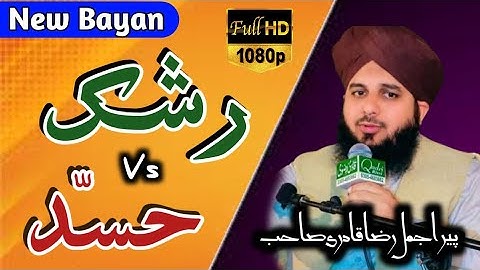 Rashk vs Hasad new bayan peer ajmal raza qadri sahib #newislamicbayan #islamzindabadwq
