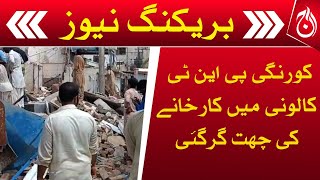 Breaking - Roof of a factory collapsed in Korangi PNT Colony Karachi - Aaj News