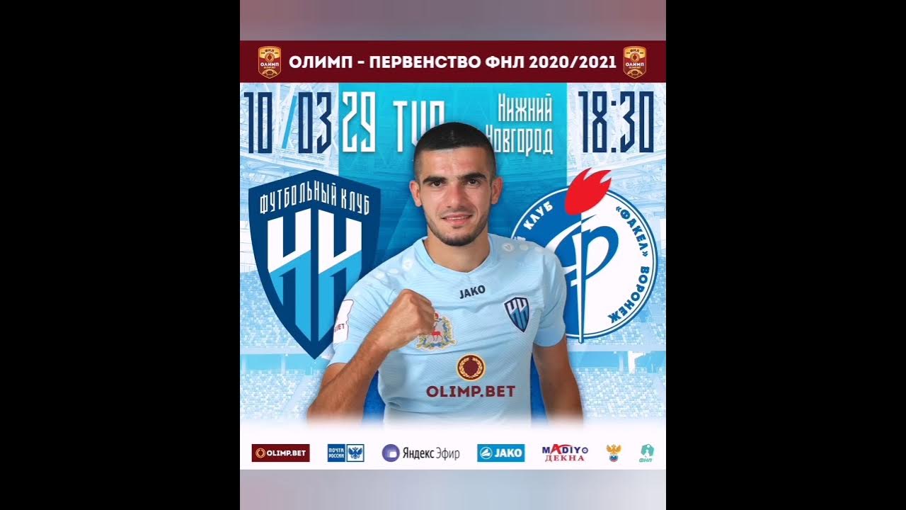 Факел нн прогноз на матч. Факел нн прогноз на матч