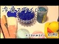 実験系ASMR 凍らせたスライムであそぶ Slime【音フェチ】【小声】