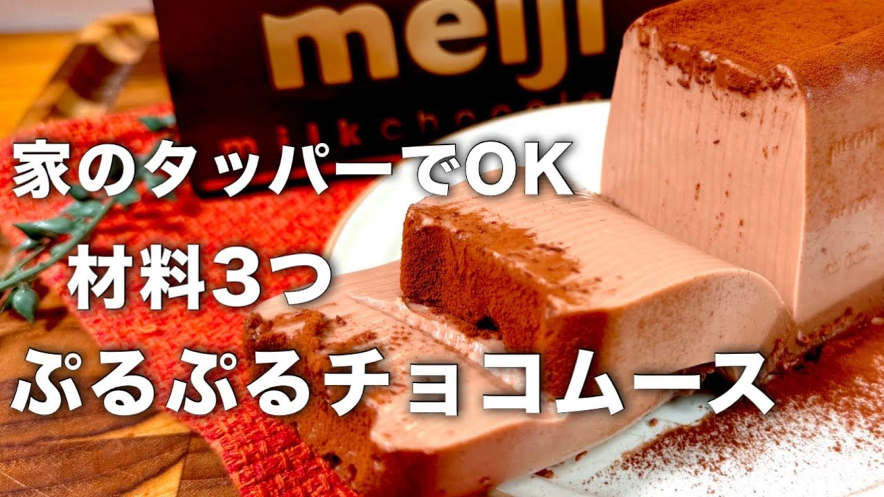 3 ingredients] This jiggly chocolate mousse in a tupperware