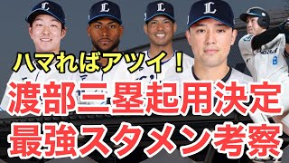 Seibu] Seiya Watanabe to be used as third baseman! What will be