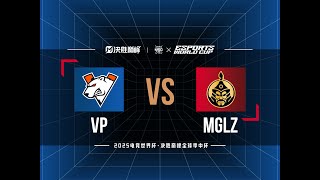 VP vs MGLZ 丨Game 2 丨 MSC 2025 Wild Card Game DAY3