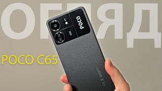 Новинка від  Xiaomi за $89 - POCO C65 - Повний огляд смартфона