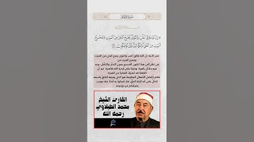 الآية(95) من سورة الأنعام//القارئ الشيخ محمد الطبلاوي رحمه الله