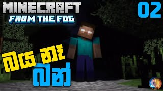 බය නෑ බන් | Herobrine in Minecraft Sinhala | From The Fog EP 02