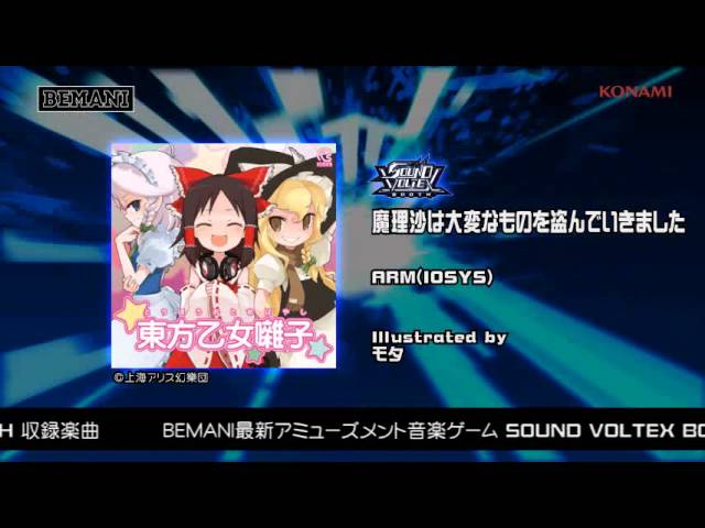 SOUND VOLTEX BOOTH】魔理沙は大変なものを盗んでいきました