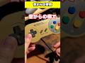 昔からの習慣 #shorts #レトロゲーム #switch #sfc #コントローラー #あるある #ゲームあるある ##fypシ