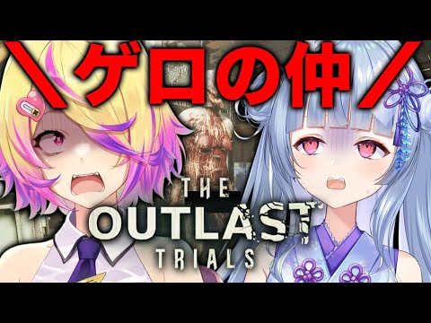 【The Outlast Trials】放送事故になりませんように【寧々丸/刺杉あいす】