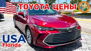 США Цены Сколько стоят Автомобили Toyota в Америке в автосалоне