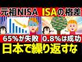 英国ISA25年の結果！新NISAでコレやると資産増えない...