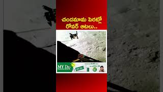 Chandrayaan 3: ISRO's Latest Video On Rover Roaming On Moon | Ntv screenshot 5