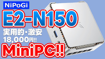 NiPoGi E2-N150 実用的･激安18,000円 MiniPC!! こればっちりだ!!